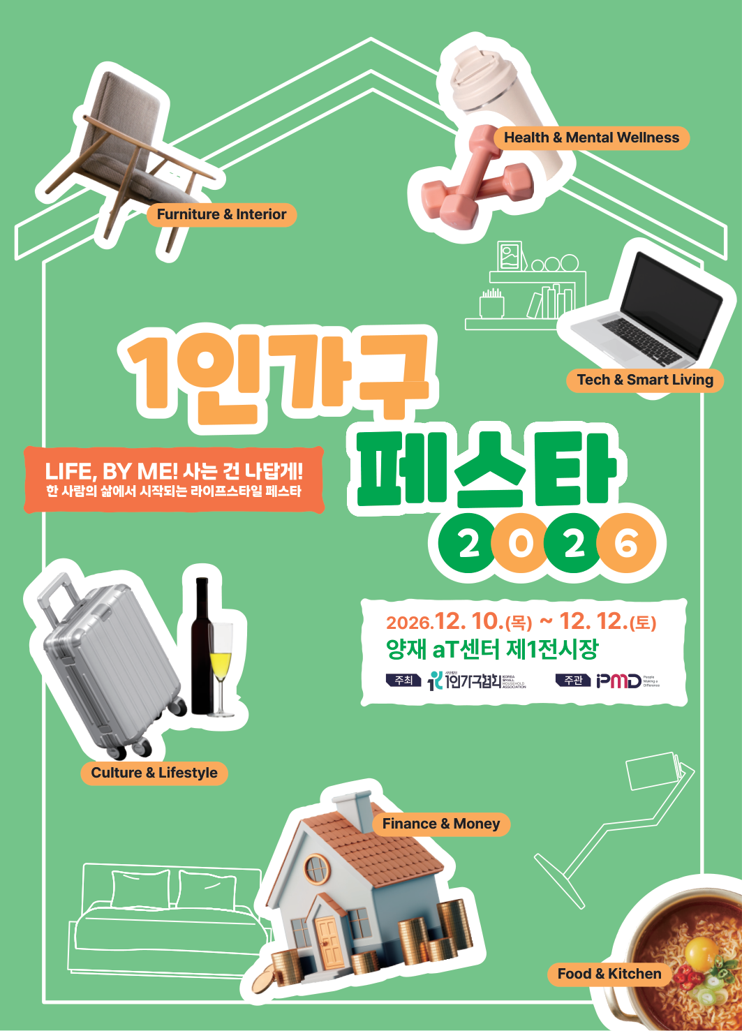 2026 1인가구 페스타 브로슈어 표지 — LIFE, BY ME! 사는 건 나답게, 2026.12.10(목)~12.12(토) 양재 aT센터 제1전시장