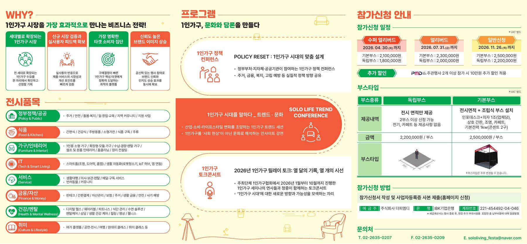 1인가구 페스타 2026 브로슈어 2면 — 전시품목·프로그램·참가신청 안내